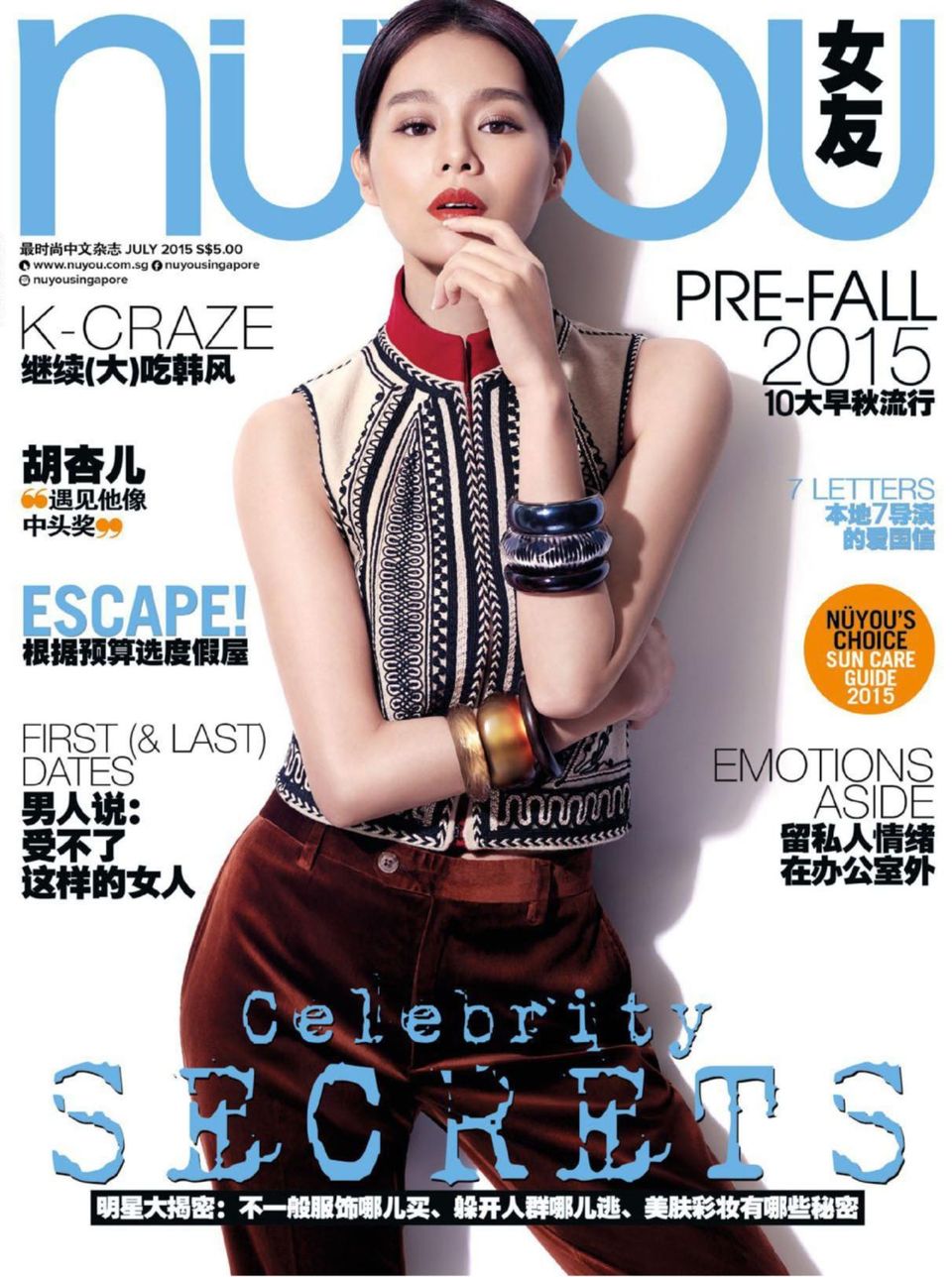 Nuyou Singapore July Magazine Get Your Digital Subscription