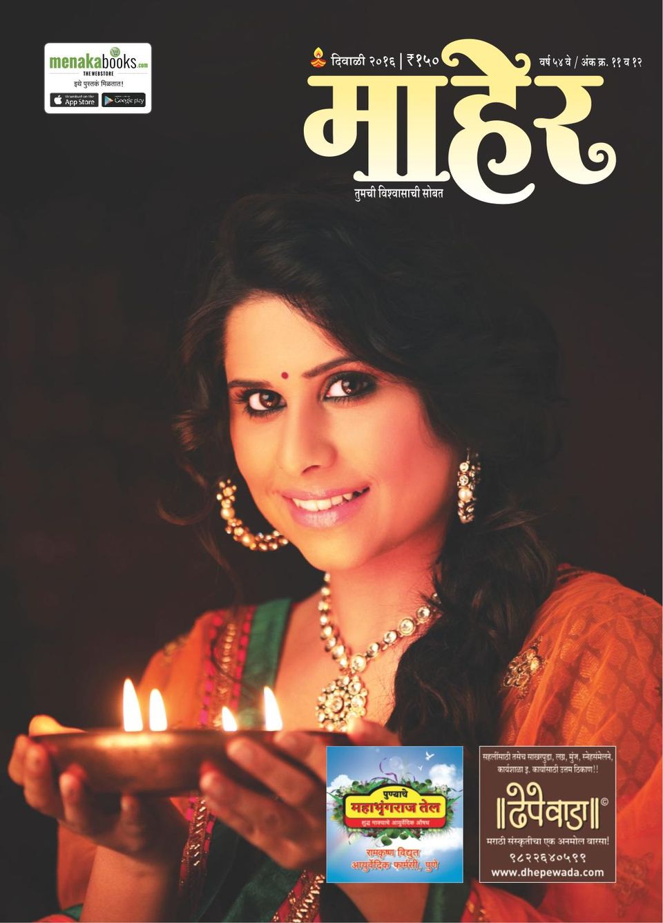 Get Digital Access To Maher Marathi November December Diwali