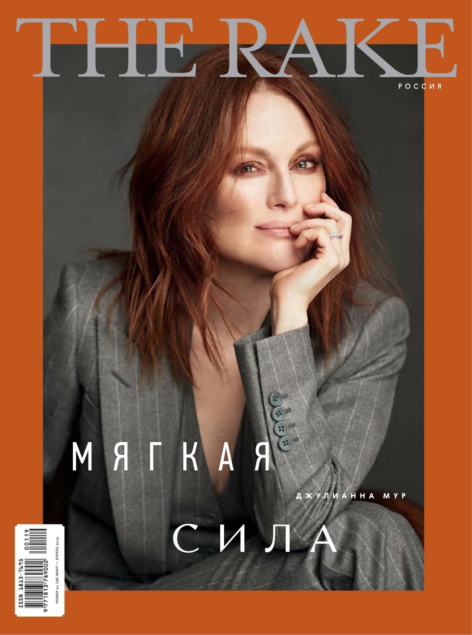 Get digital access to The Rake Russia МАРТ АПРЕЛЬ 2019 issue