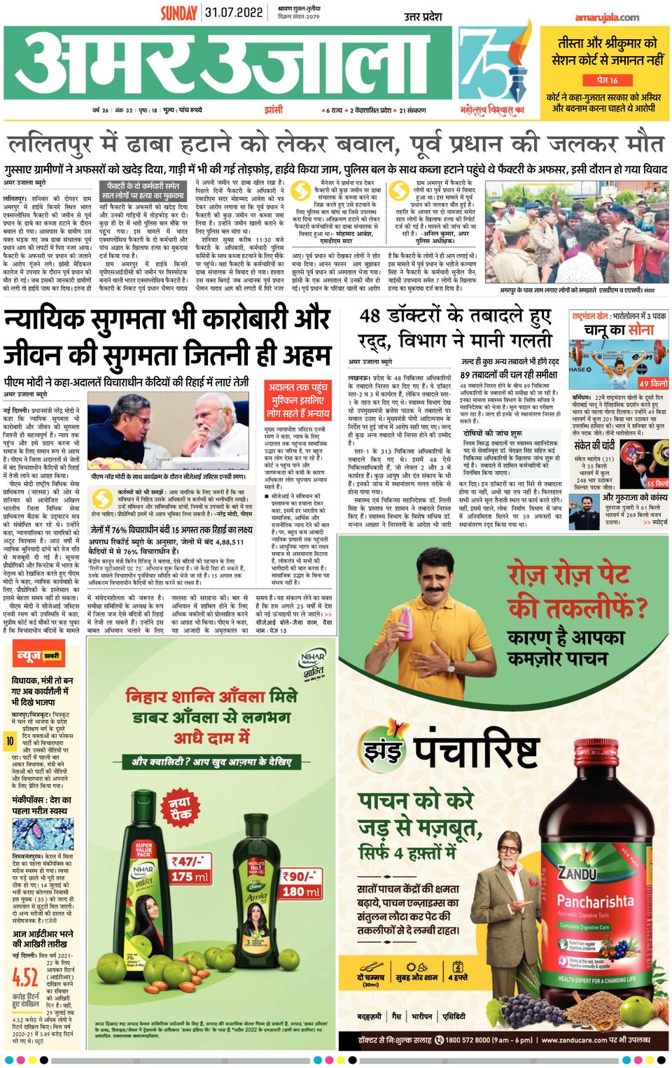 Amar Ujala Jhansi Dehat July Newspaper