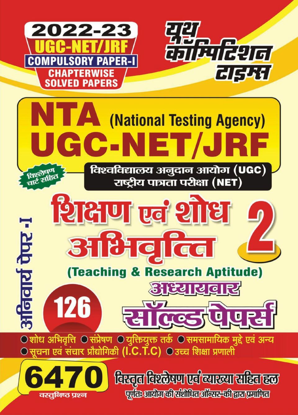 2022 23 NTA UGC NET JRF Vol 2 Research Teaching Aptitude Paper I