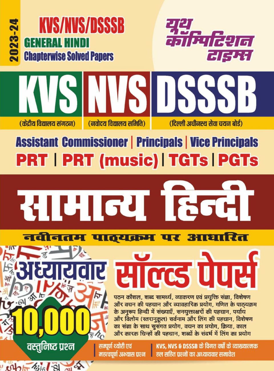 Get Digital Access To Kvs Nvs Dsssb General Hindi Magazine