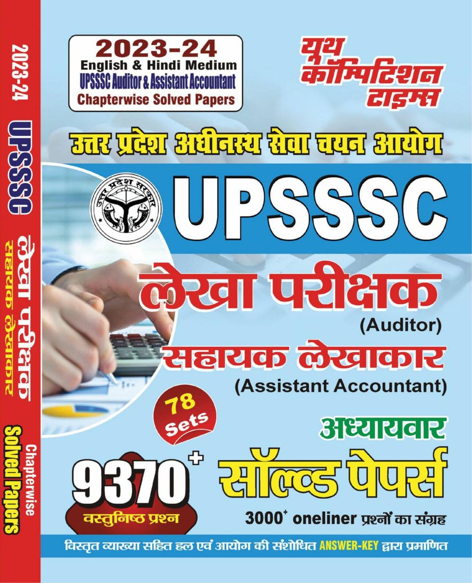 Upsssc Auditor Assistant Accountant Magazine