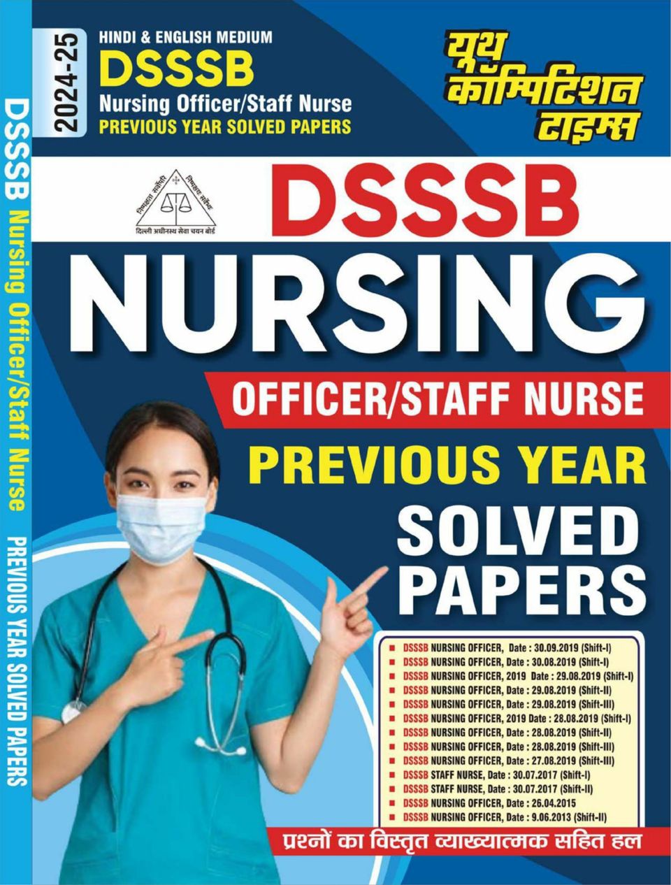 2024 25 DSSSB Nursing Officer Staff Nurse Magazine