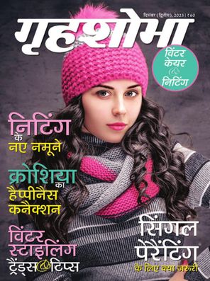 बेवफाई घर छोड़ना हल नहीं | Grihshobha - Hindi - Womens Interest - Read