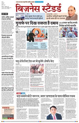 मुनाफे पर दिख सकता है दबाव