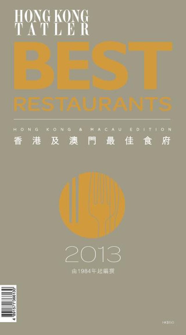 Hong Kong & Macau's Best Restaurants (Chinese)