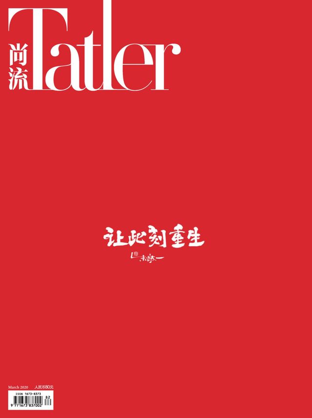 Tatler Shangliu