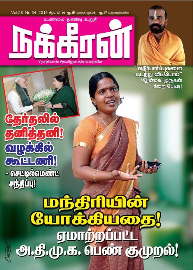 Nakkheeran