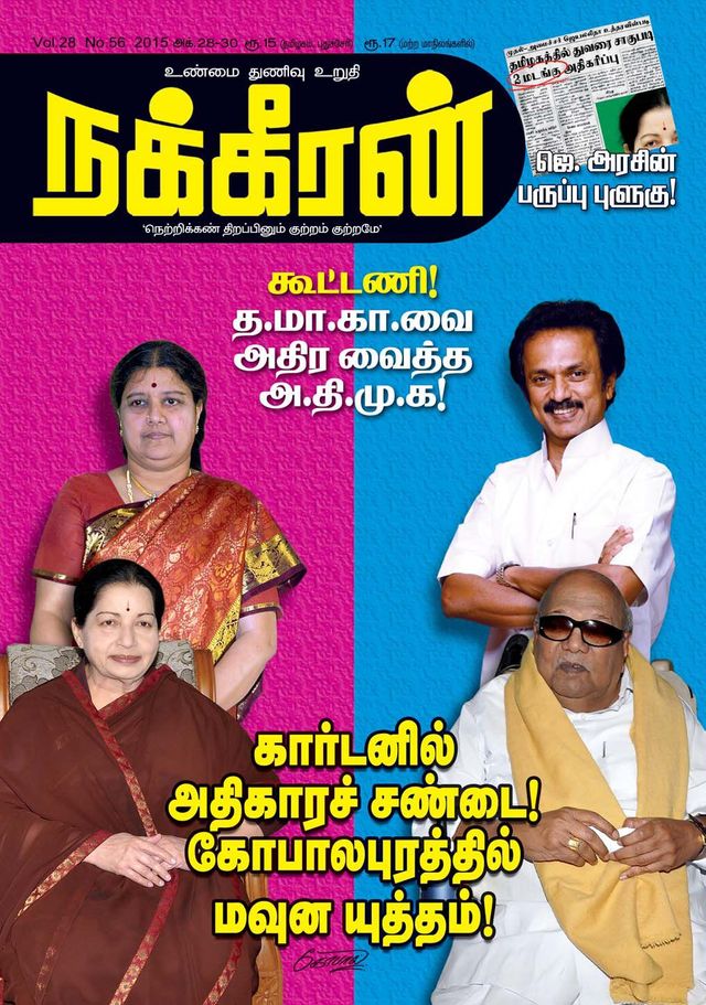 Nakkheeran