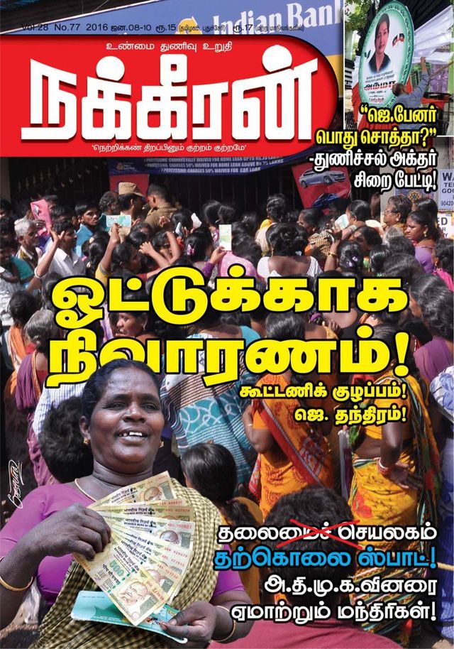 Nakkheeran