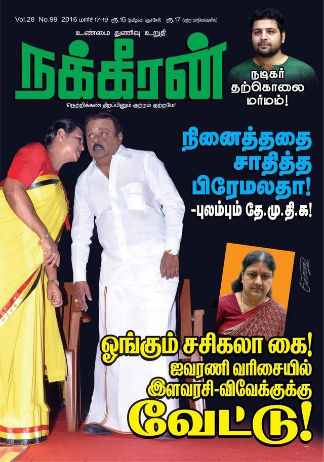 Nakkheeran