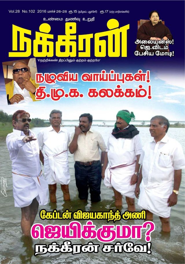 Nakkheeran