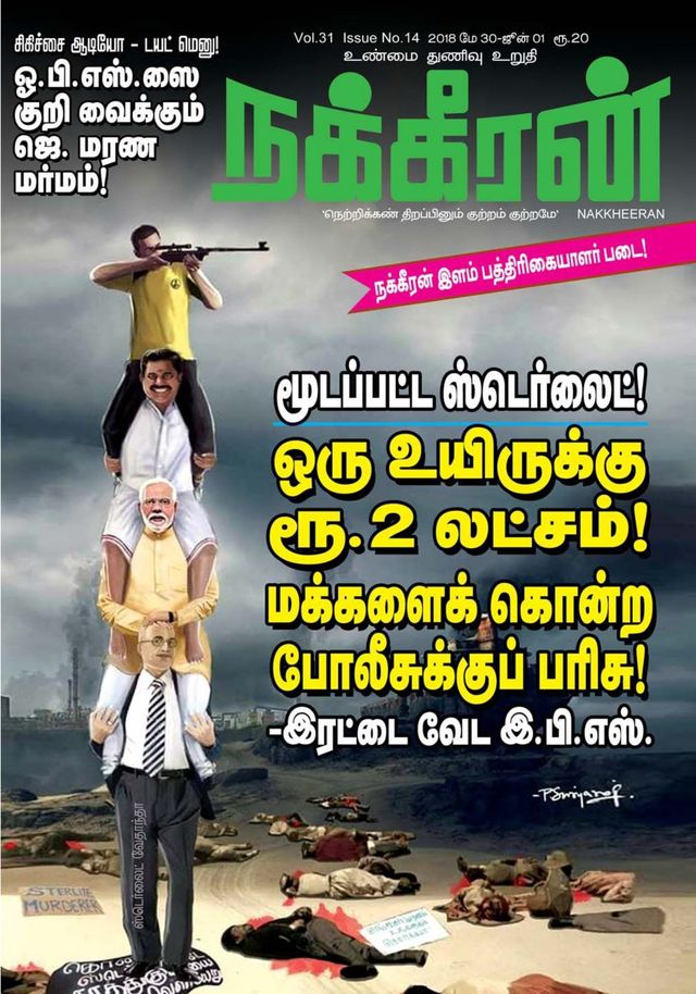 Nakkheeran