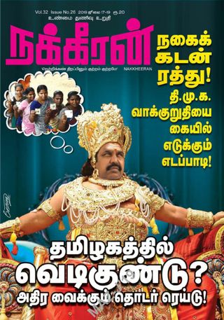 Nakkheeran Magazine Get your Digital Subscription