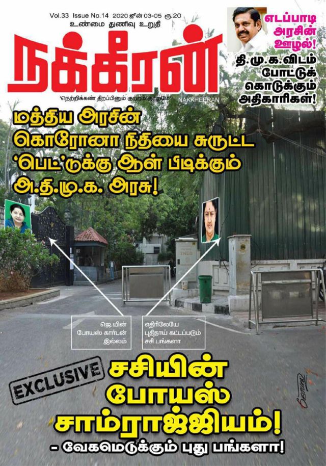 Nakkheeran