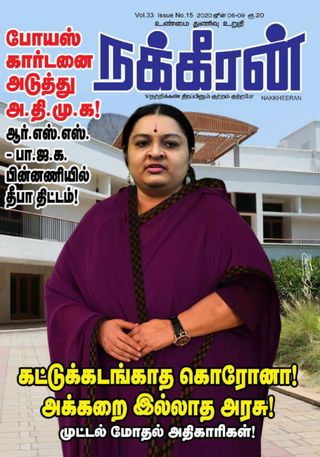 Nakkheeran