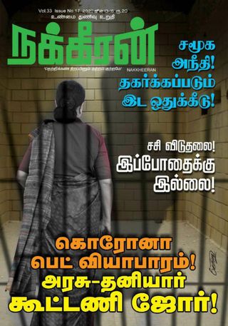 Nakkheeran