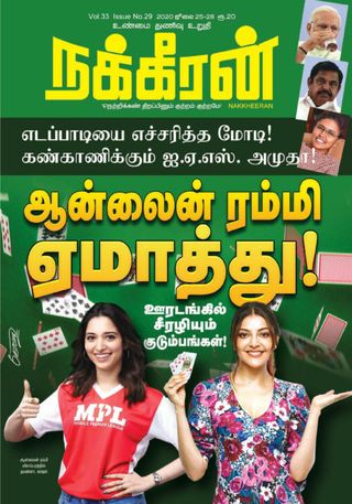 Nakkheeran