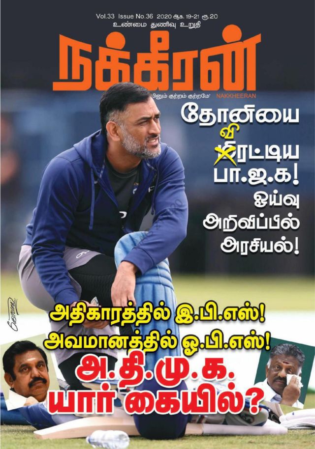 Nakkheeran