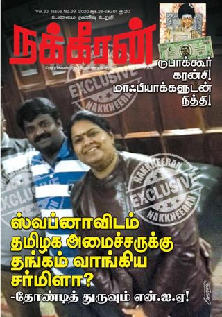 Nakkheeran