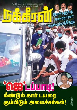 Nakkheeran