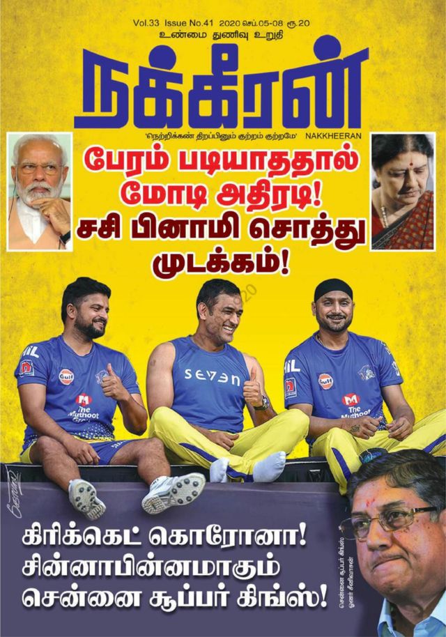Nakkheeran