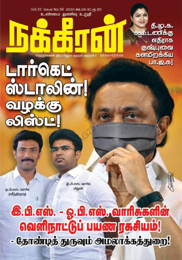 Nakkheeran