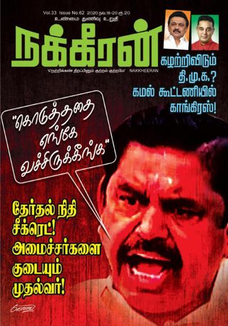 Nakkheeran