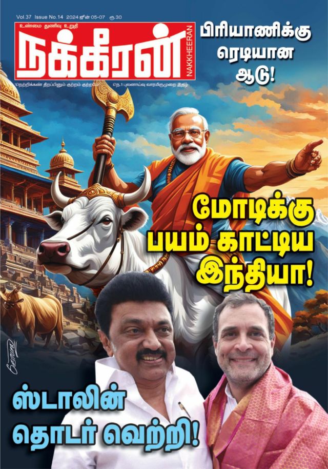 Nakkheeran
