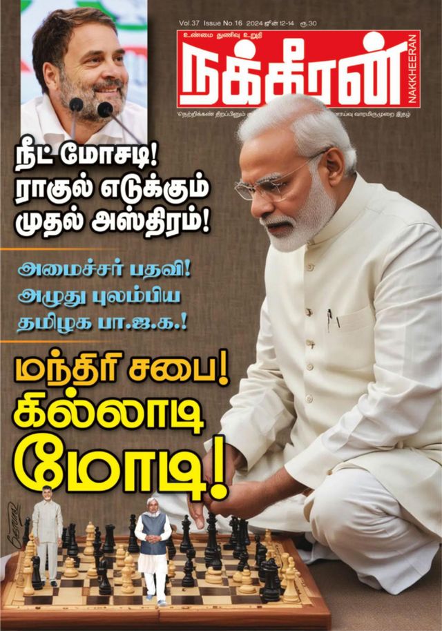 Nakkheeran