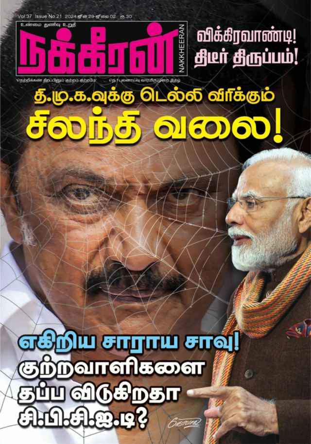 Nakkheeran