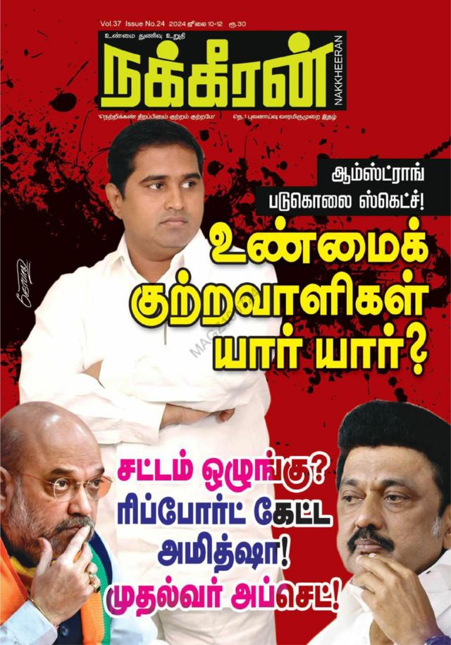 Nakkheeran