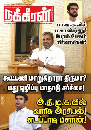 Nakkheeran