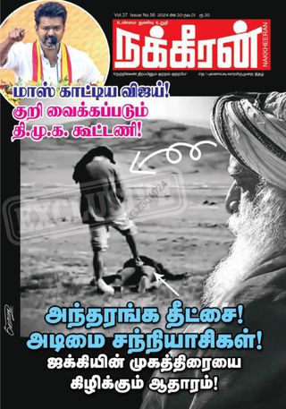 Nakkheeran