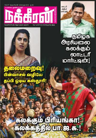 Nakkheeran