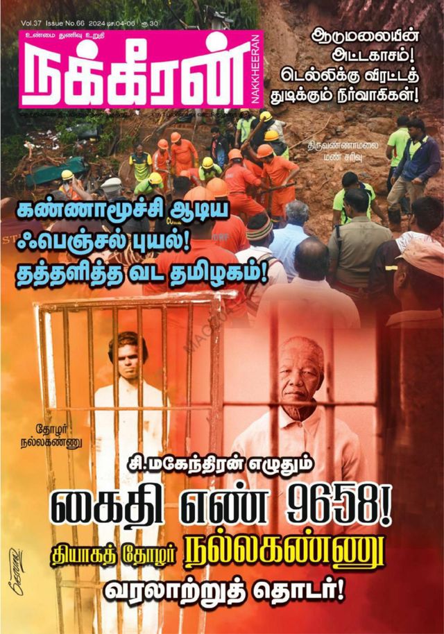 Nakkheeran