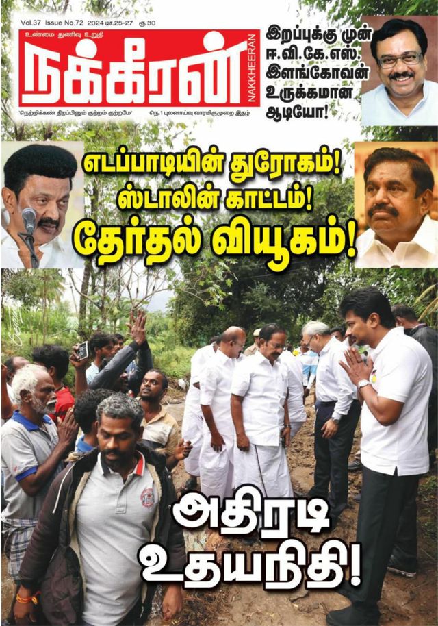 Nakkheeran