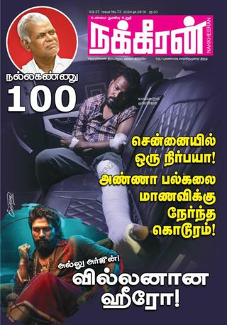 Nakkheeran