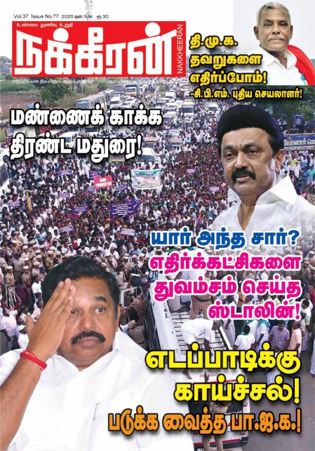 Nakkheeran