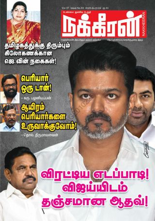 Nakkheeran