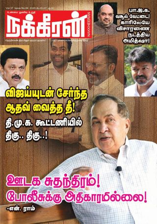 Nakkheeran