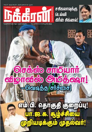 Nakkheeran