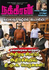 Nakkheeran