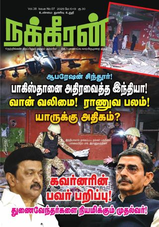 Nakkheeran - May 10-13, 2025 Nakkheeran Cover - May 10-13, 2025 Edition
