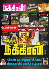 Nakkheeran