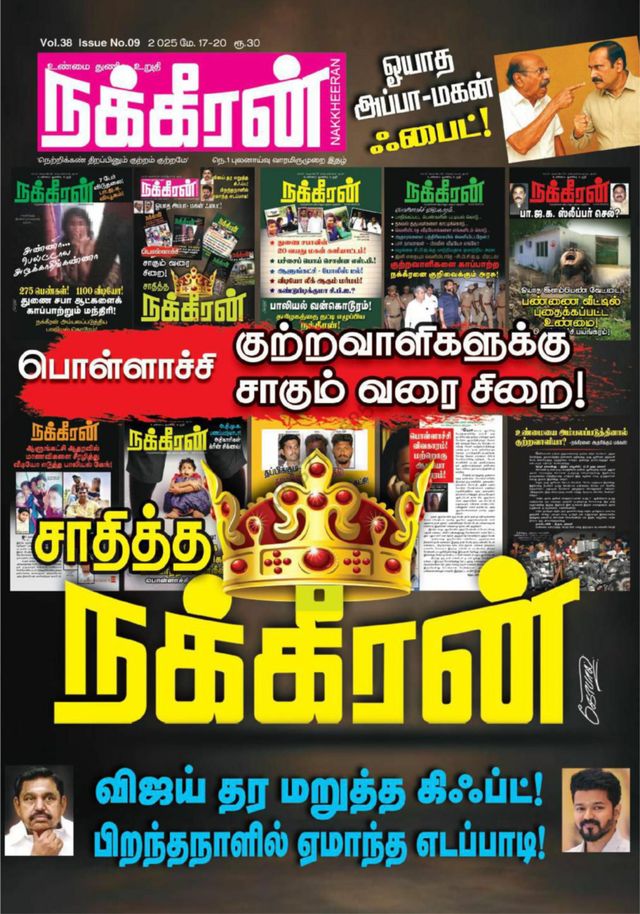 Nakkheeran