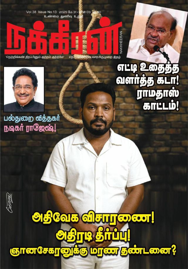Nakkheeran