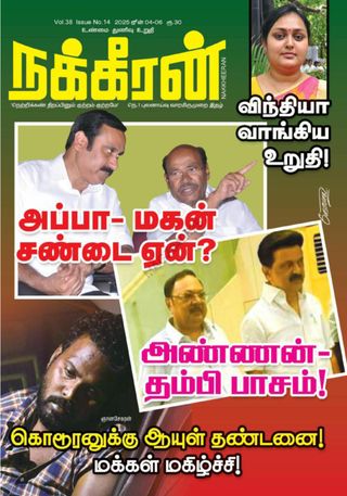 Nakkheeran  Cover - June 04-06, 2025 Edition