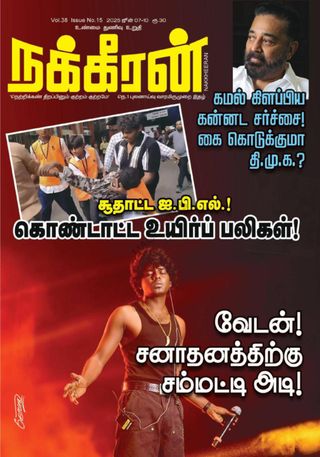 Nakkheeran - June 07-09, 2025 Nakkheeran Cover - June 07-09, 2025 Edition